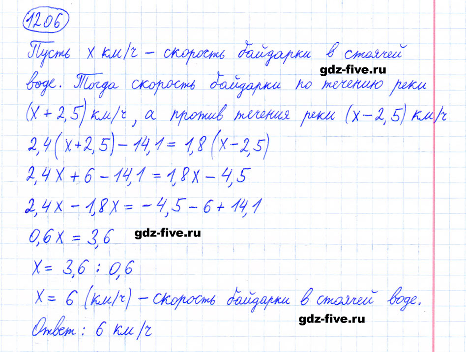 гдз 6 класс номер 1206 математика Мерзляк, Полонский, Якир