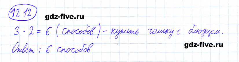 гдз 6 класс номер 1212 математика Мерзляк, Полонский, Якир