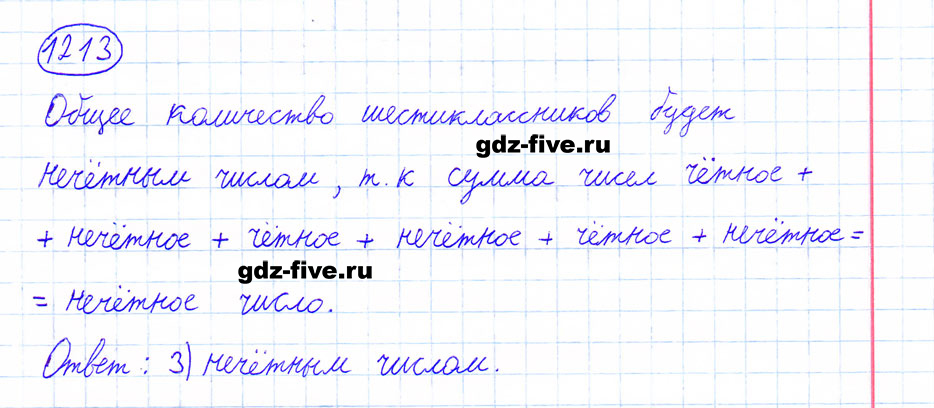 гдз 6 класс номер 1213 математика Мерзляк, Полонский, Якир