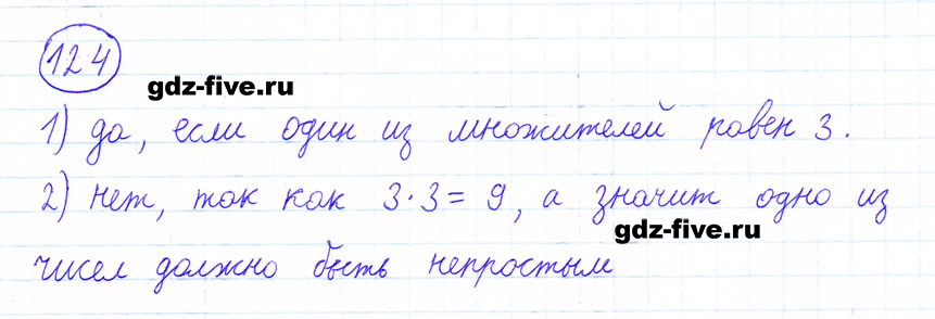 гдз 6 класс номер 124 математика Мерзляк, Полонский, Якир
