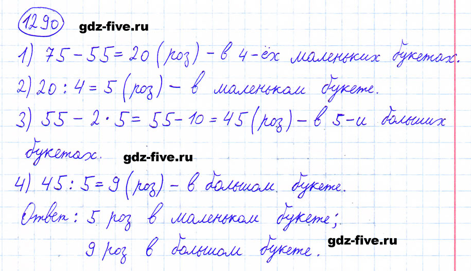 гдз 6 класс номер 1290 математика Мерзляк, Полонский, Якир