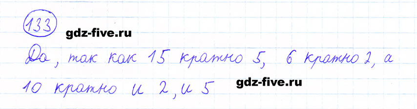 гдз 6 класс номер 133 математика Мерзляк, Полонский, Якир