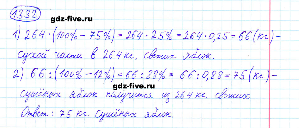 гдз 6 класс номер 1332 математика Мерзляк, Полонский, Якир