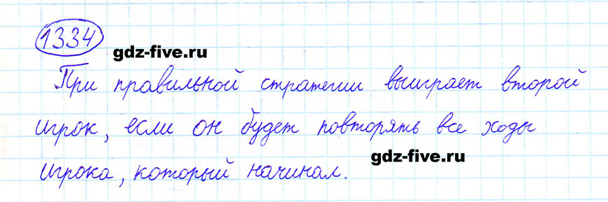 гдз 6 класс номер 1334 математика Мерзляк, Полонский, Якир