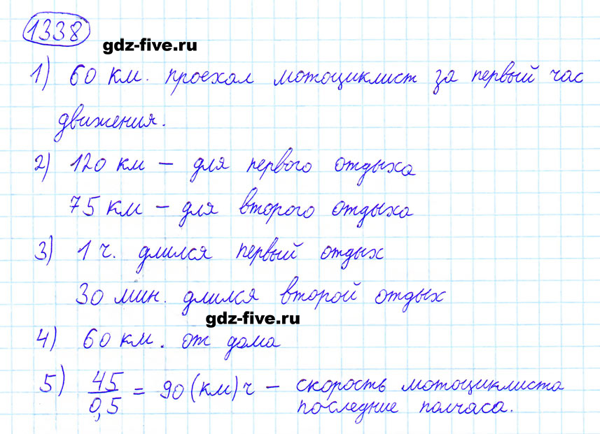 гдз 6 класс номер 1338 математика Мерзляк, Полонский, Якир