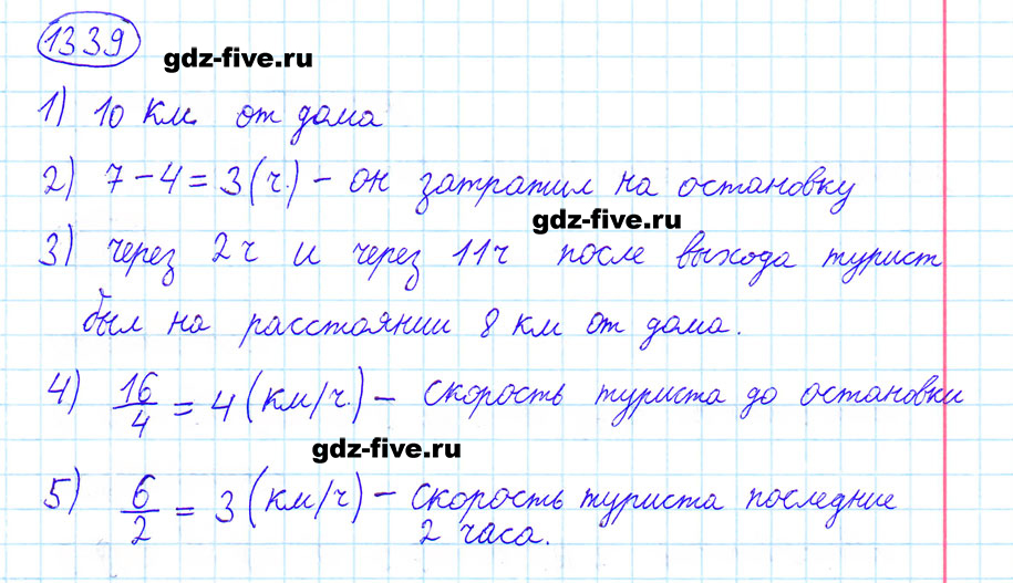 гдз 6 класс номер 1339 математика Мерзляк, Полонский, Якир