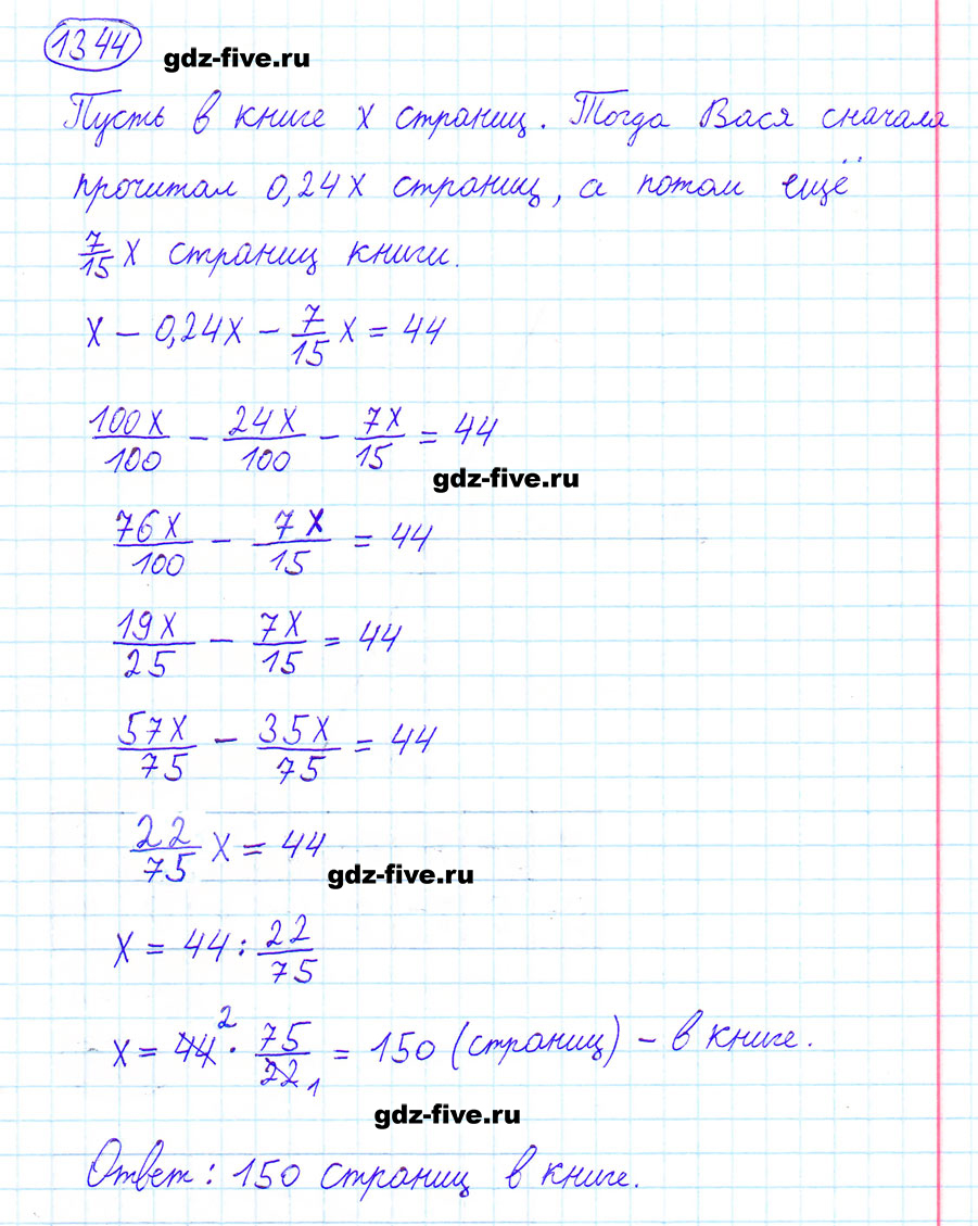 Математика 6 класс мерзляк учебник 1156. Математика 6 класс номер 1344.