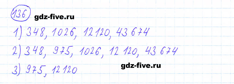 гдз 6 класс номер 136 математика Мерзляк, Полонский, Якир