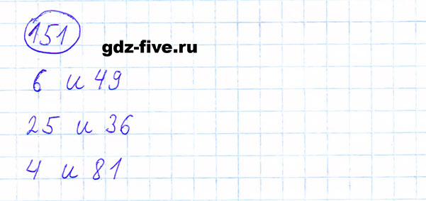 гдз 6 класс номер 151 математика Мерзляк, Полонский, Якир