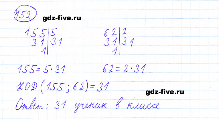гдз 6 класс номер 152 математика Мерзляк, Полонский, Якир