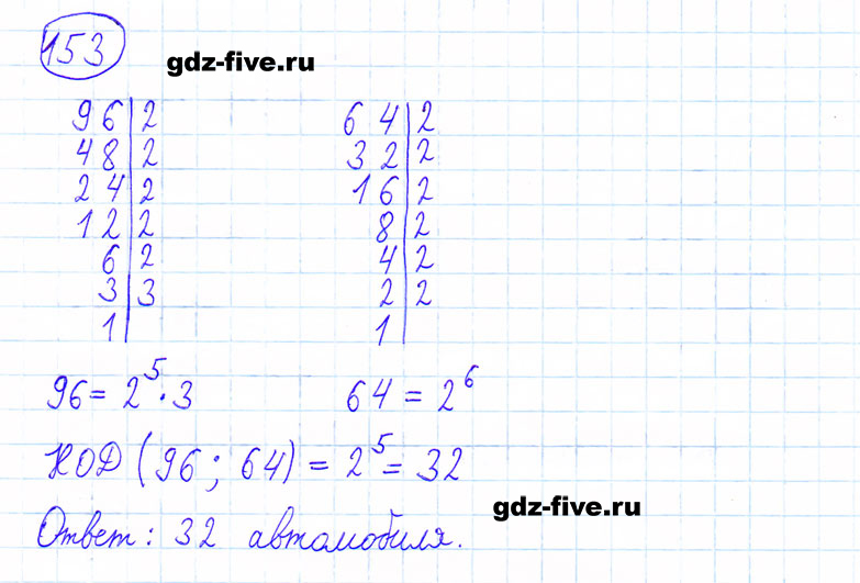 гдз 6 класс номер 153 математика Мерзляк, Полонский, Якир