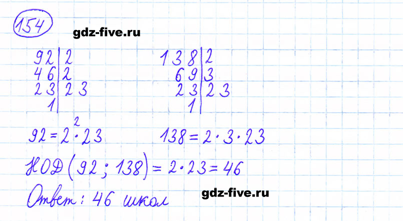 гдз 6 класс номер 154 математика Мерзляк, Полонский, Якир