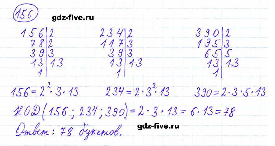 гдз 6 класс номер 156 математика Мерзляк, Полонский, Якир