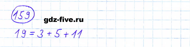 гдз 6 класс номер 159 математика Мерзляк, Полонский, Якир