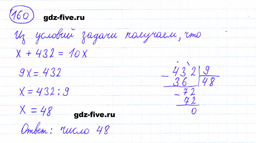 гдз 6 класс номер 160 математика Мерзляк, Полонский, Якир
