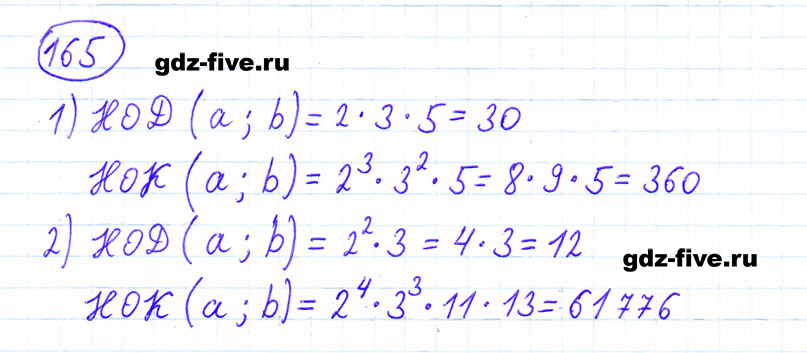 гдз 6 класс номер 165 математика Мерзляк, Полонский, Якир