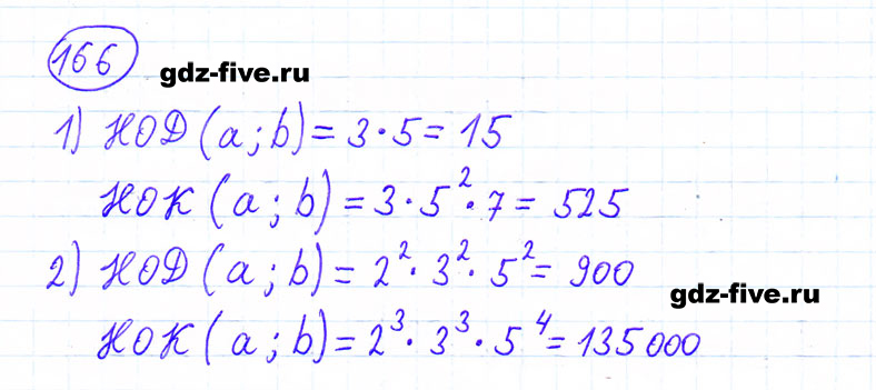 гдз 6 класс номер 166 математика Мерзляк, Полонский, Якир