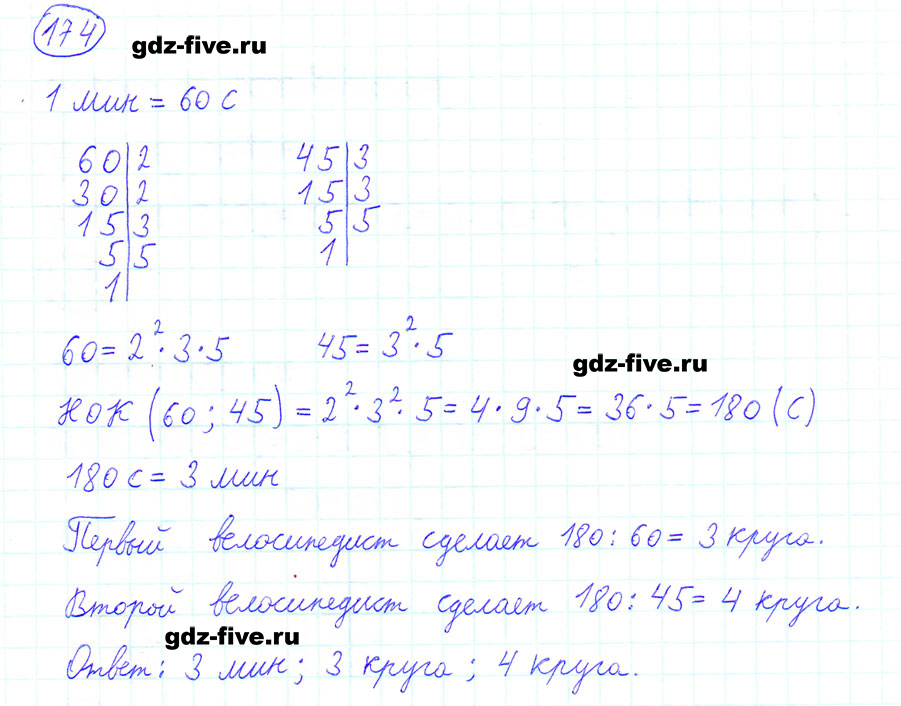 гдз 6 класс номер 174 математика Мерзляк, Полонский, Якир