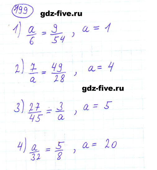 гдз 6 класс номер 199 математика Мерзляк, Полонский, Якир