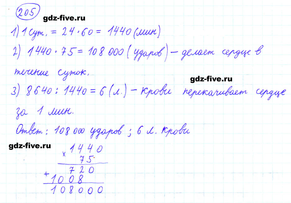 гдз 6 класс номер 205 математика Мерзляк, Полонский, Якир