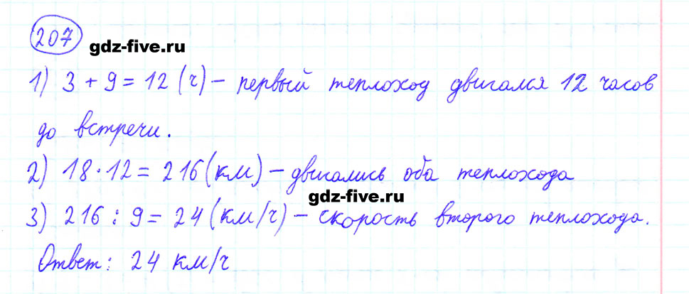 гдз 6 класс номер 207 математика Мерзляк, Полонский, Якир