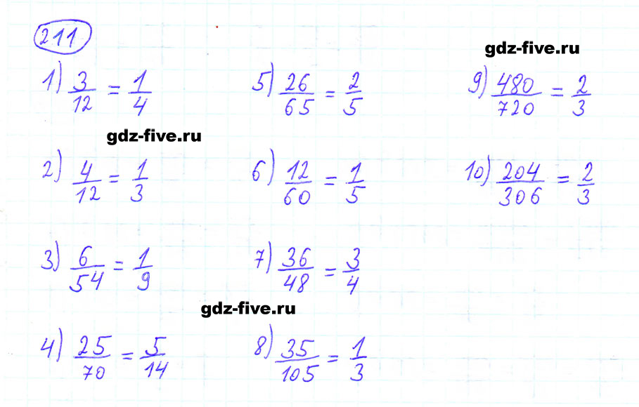 гдз 6 класс номер 211 математика Мерзляк, Полонский, Якир
