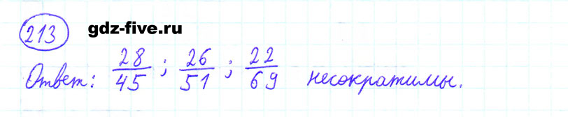 гдз 6 класс номер 213 математика Мерзляк, Полонский, Якир