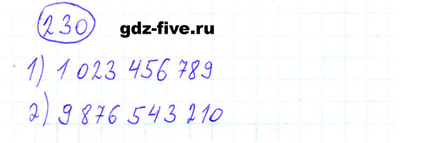 гдз 6 класс номер 230 математика Мерзляк, Полонский, Якир