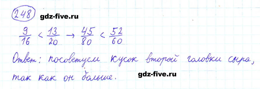 гдз 6 класс номер 248 математика Мерзляк, Полонский, Якир