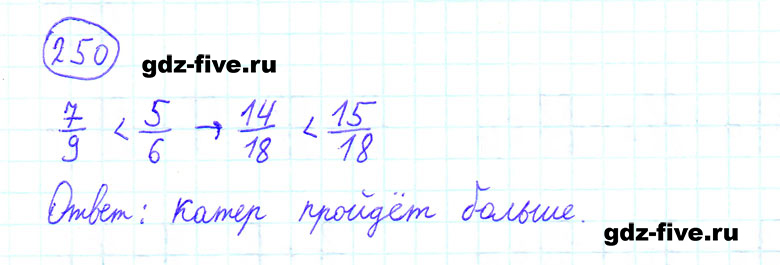 гдз 6 класс номер 250 математика Мерзляк, Полонский, Якир