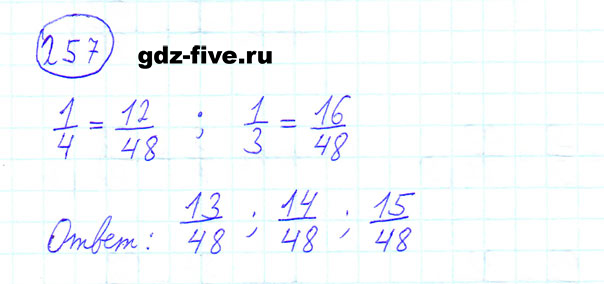гдз 6 класс номер 257 математика Мерзляк, Полонский, Якир