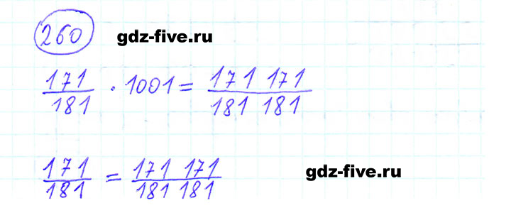гдз 6 класс номер 260 математика Мерзляк, Полонский, Якир