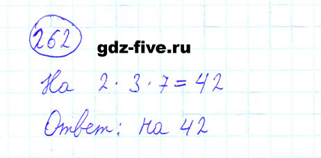 гдз 6 класс номер 262 математика Мерзляк, Полонский, Якир