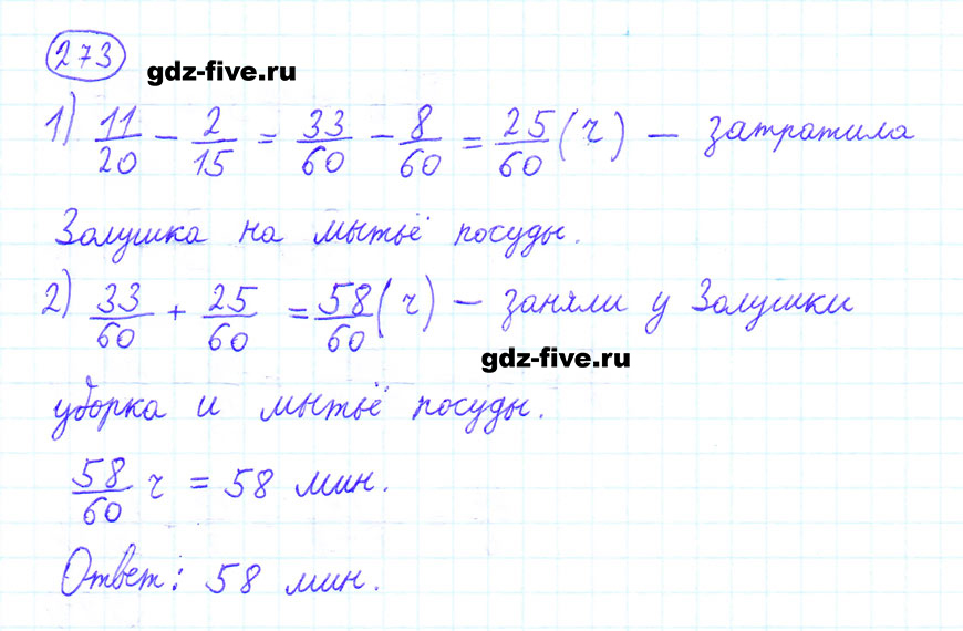 гдз 6 класс номер 273 математика Мерзляк, Полонский, Якир