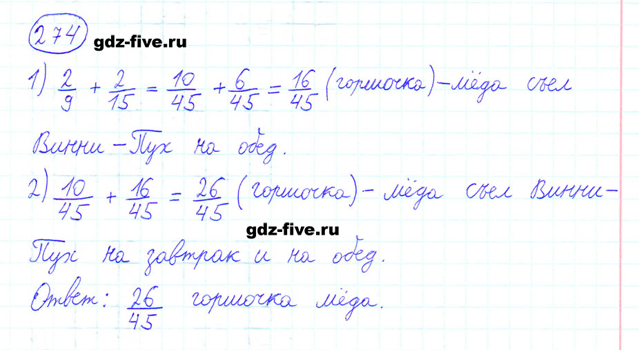 гдз 6 класс номер 274 математика Мерзляк, Полонский, Якир