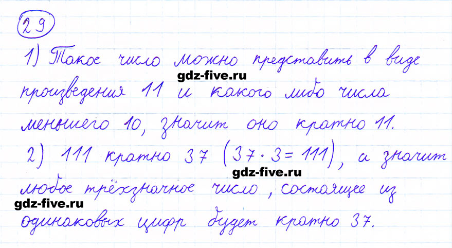 гдз 6 класс номер 29 математика Мерзляк, Полонский, Якир