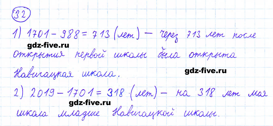 гдз 6 класс номер 32 математика Мерзляк, Полонский, Якир