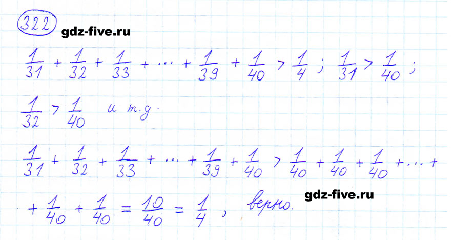 гдз 6 класс номер 322 математика Мерзляк, Полонский, Якир
