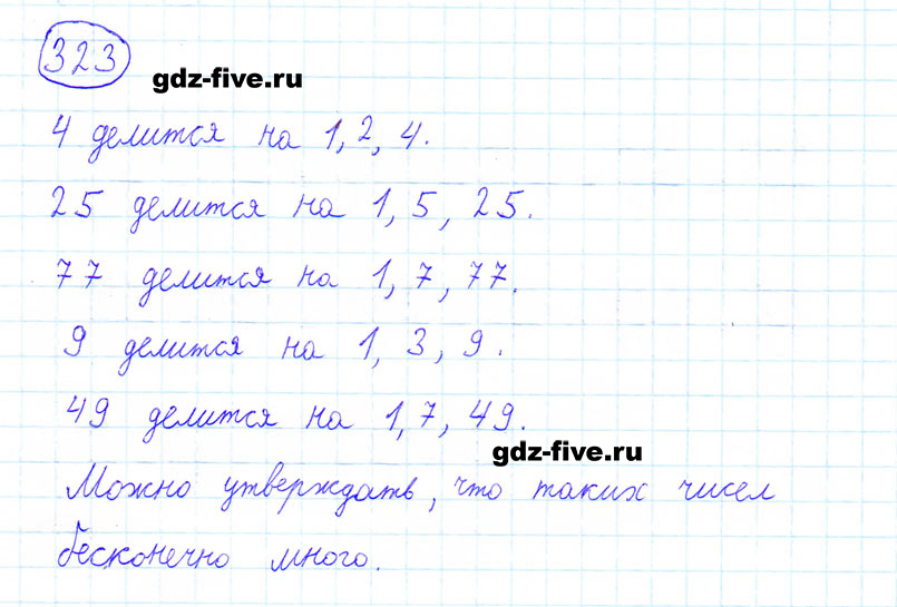 гдз 6 класс номер 323 математика Мерзляк, Полонский, Якир