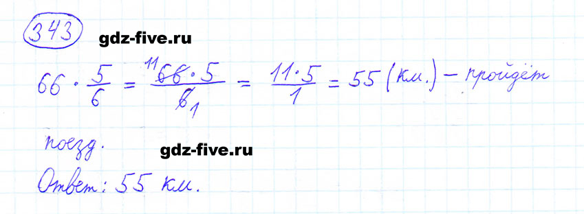 гдз 6 класс номер 343 математика Мерзляк, Полонский, Якир