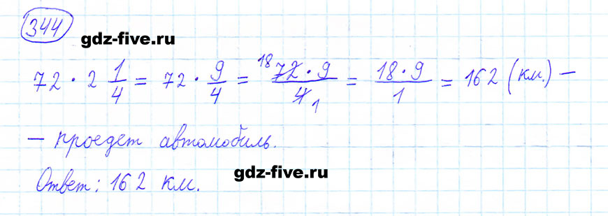 гдз 6 класс номер 344 математика Мерзляк, Полонский, Якир