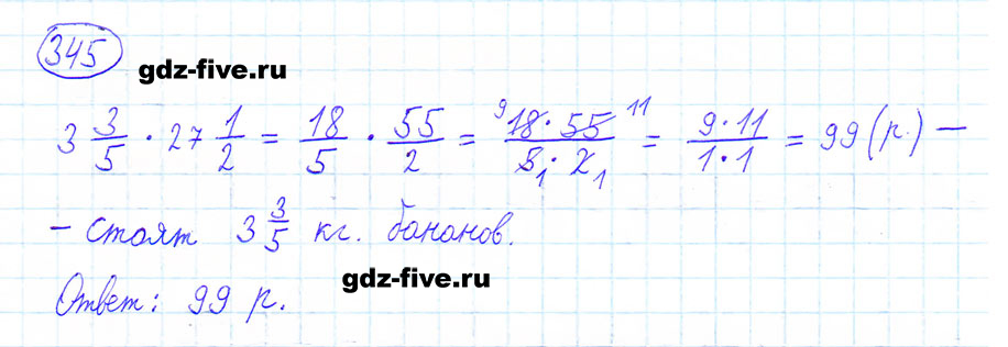 гдз 6 класс номер 345 математика Мерзляк, Полонский, Якир