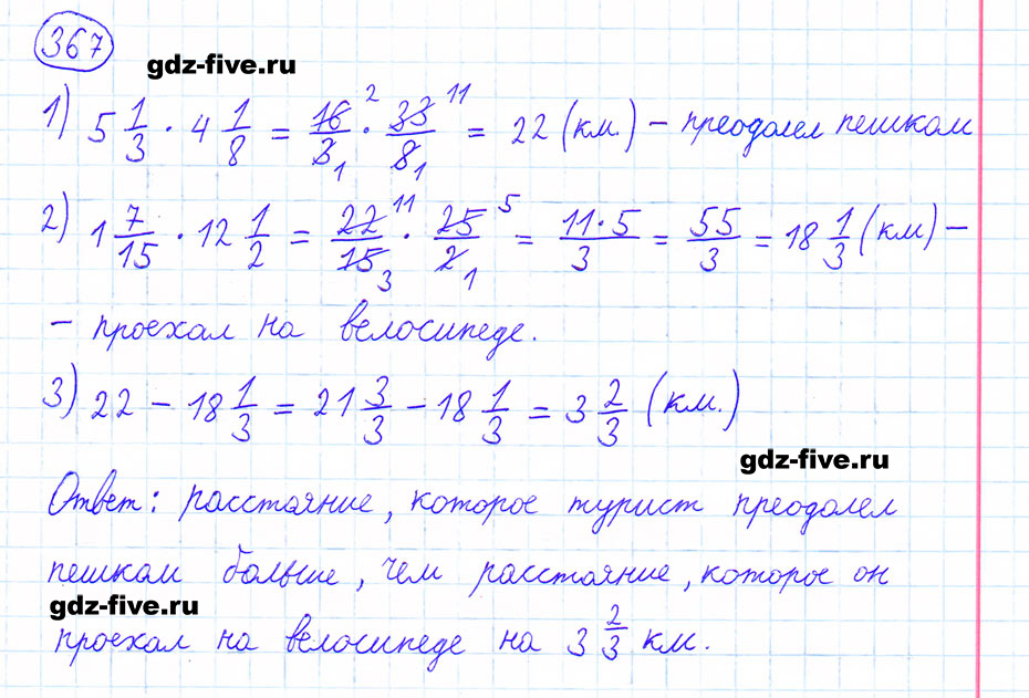 гдз 6 класс номер 367 математика Мерзляк, Полонский, Якир