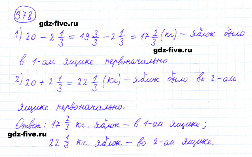 гдз 6 класс номер 378 математика Мерзляк, Полонский, Якир