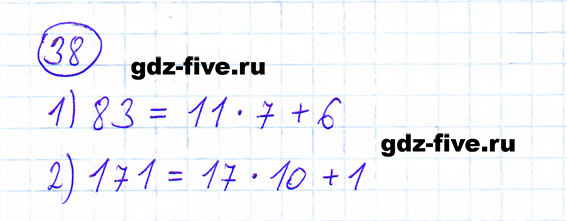 гдз 6 класс номер 38 математика Мерзляк, Полонский, Якир