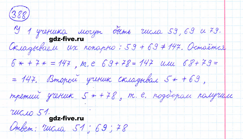 гдз 6 класс номер 388 математика Мерзляк, Полонский, Якир