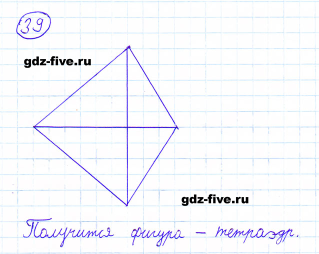 гдз 6 класс номер 39 математика Мерзляк, Полонский, Якир