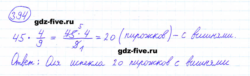 гдз 6 класс номер 394 математика Мерзляк, Полонский, Якир
