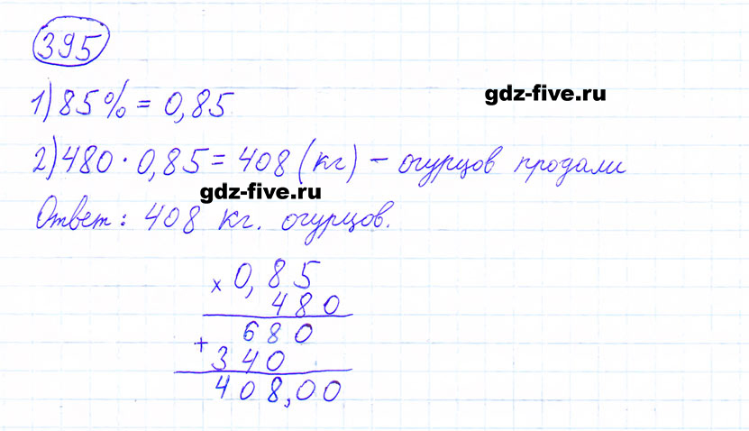 гдз 6 класс номер 395 математика Мерзляк, Полонский, Якир