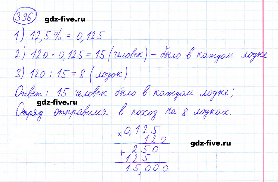 гдз 6 класс номер 396 математика Мерзляк, Полонский, Якир